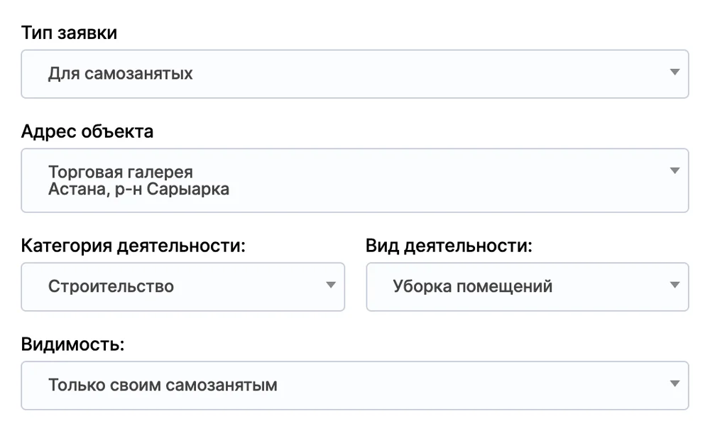 Форма заявки: тип «Для самозанятых», адрес объекта, вид деятельности и видимость «Только своим самозанятым»